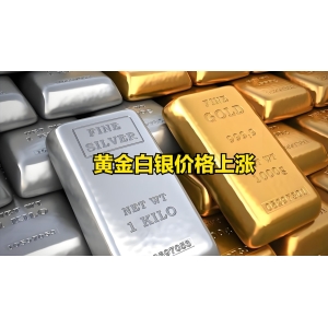 贵金属期货直播间-黄金、白银均创历史新高降息预期与避险需求助推涨势